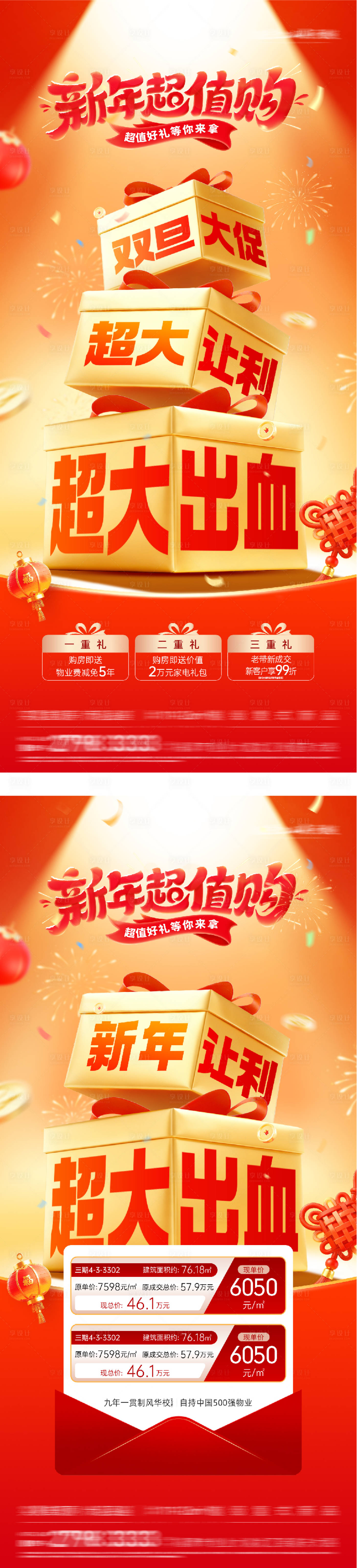 源文件下载【享设计】搜索编号：59500034729269776【地产元旦新年大促特价房海报】