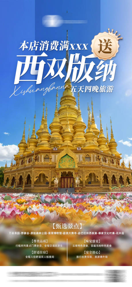 源文件下载【享设计】搜索编号：85320034669194641【西双版纳旅游海报】