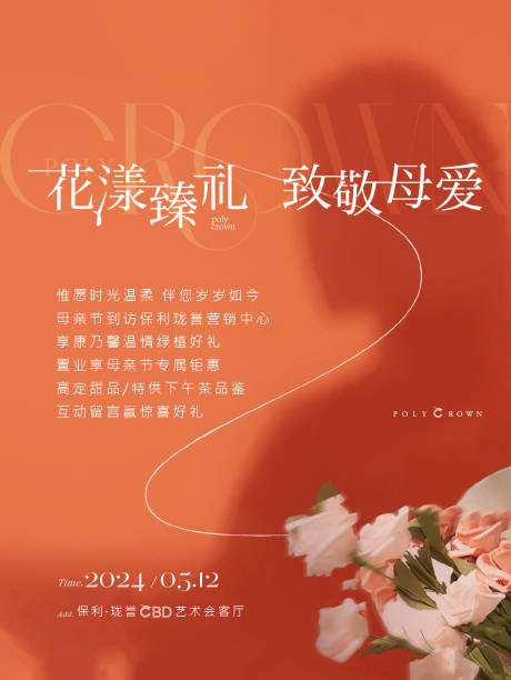 源文件下载【享设计】搜索编号：86880034686633313【母亲节宣传海报】