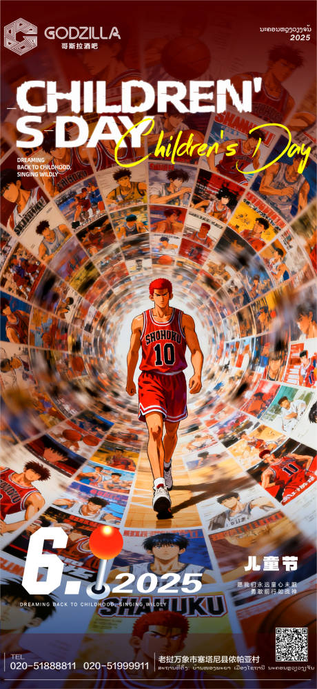 源文件下载【享设计】搜索编号：76900034559993078【酒吧夜店KTV小厅酒吧儿童节海报】