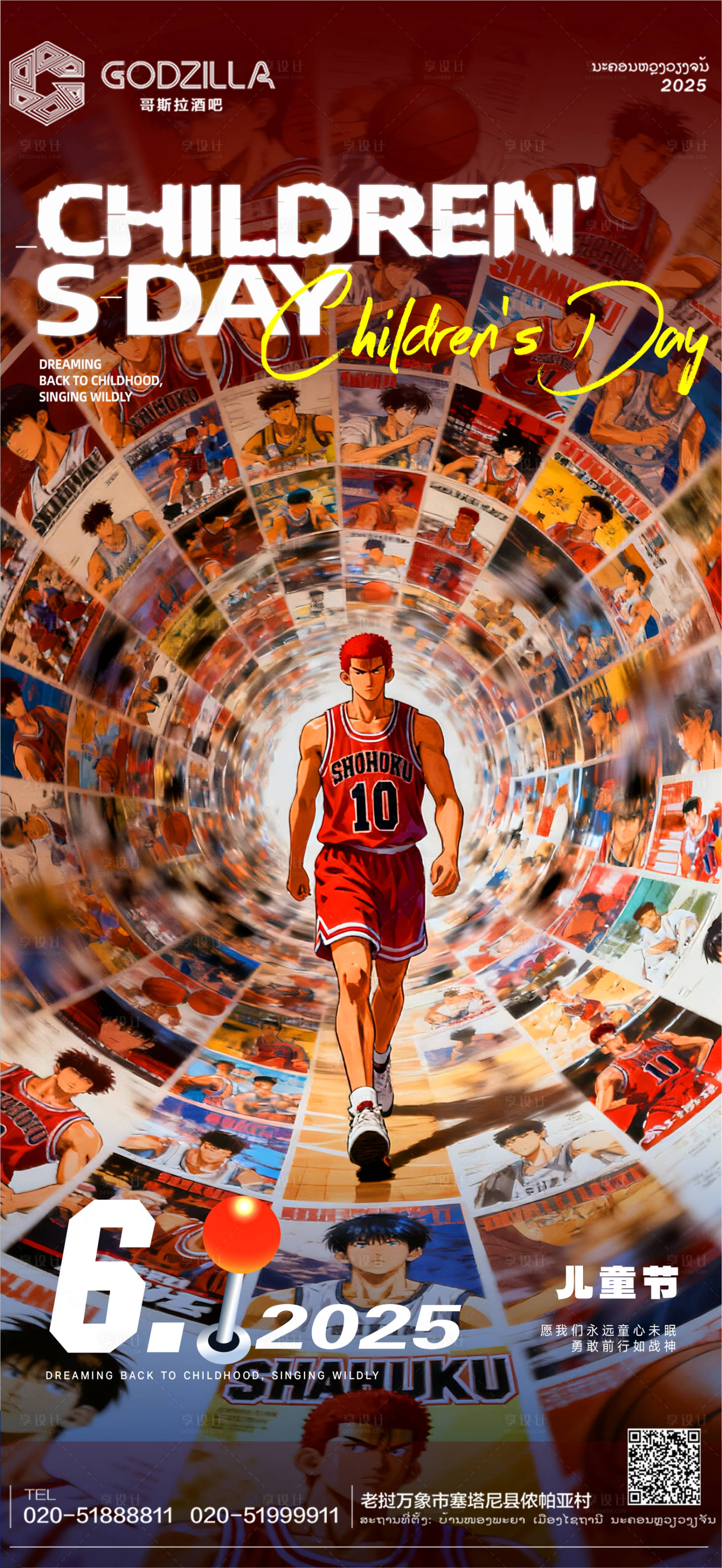 源文件下载【享设计】搜索编号：76900034559993078【酒吧夜店KTV小厅酒吧儿童节海报】