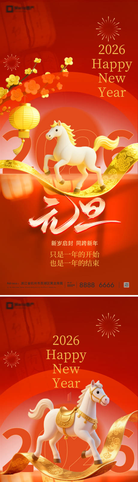 源文件下载【享设计】搜索编号：88860034628563935【2026马年元旦海报】