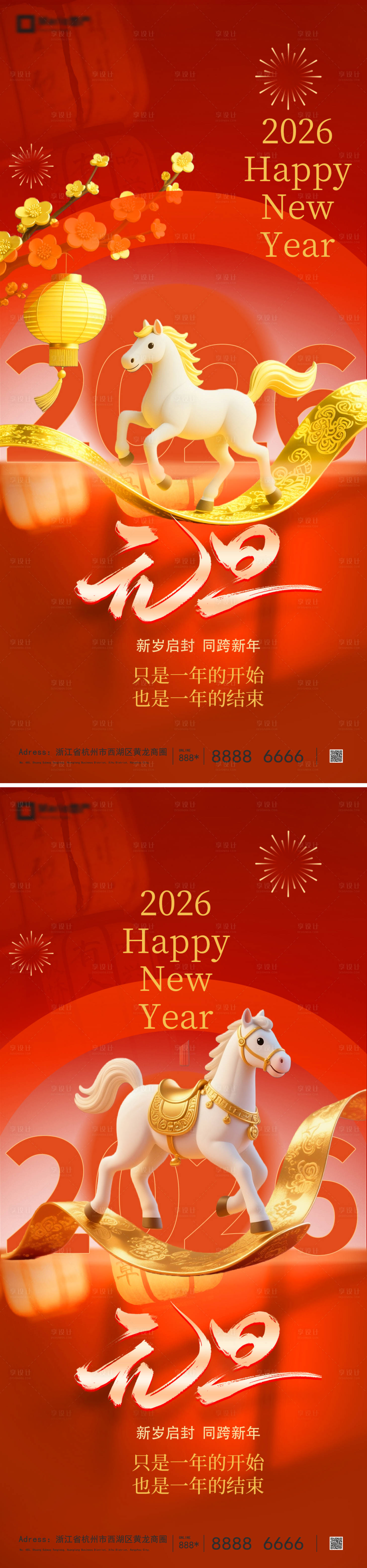 源文件下载【享设计】搜索编号：88860034628563935【2026马年元旦海报】