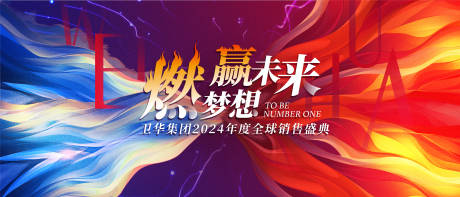 源文件下載【享設(shè)計】搜索編號：55150034389627152【火焰沖擊年會】