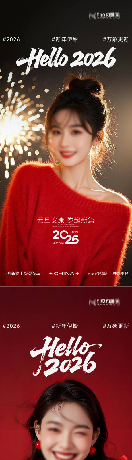 源文件下载【享设计】搜索编号：42500034698109465【元旦海报 】