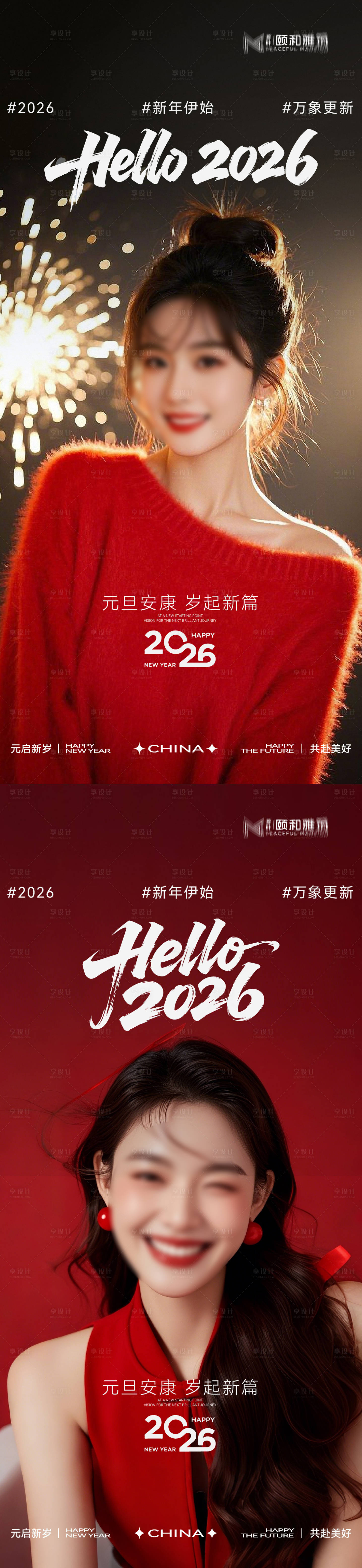 源文件下载【享设计】搜索编号：42500034698109465【元旦海报 】