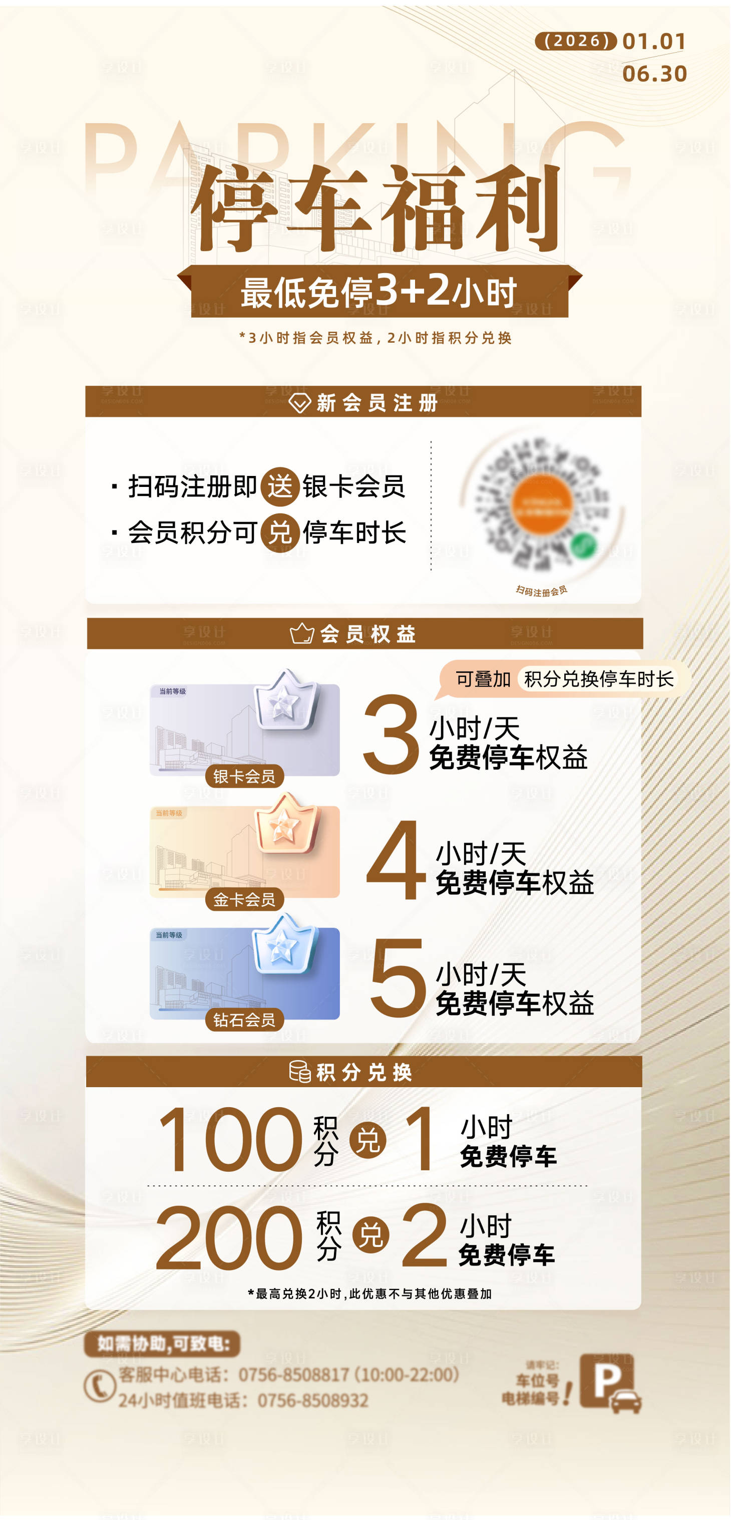 源文件下载【享设计】搜索编号：26940034795195056【会员停车】