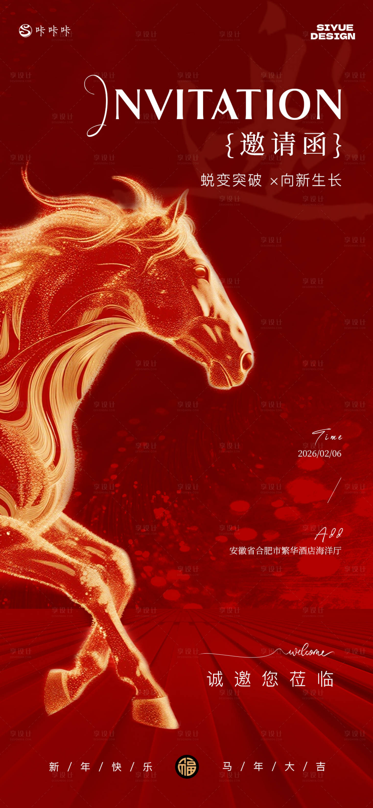 源文件下载【享设计】搜索编号：64210034758758237【年会邀请函】