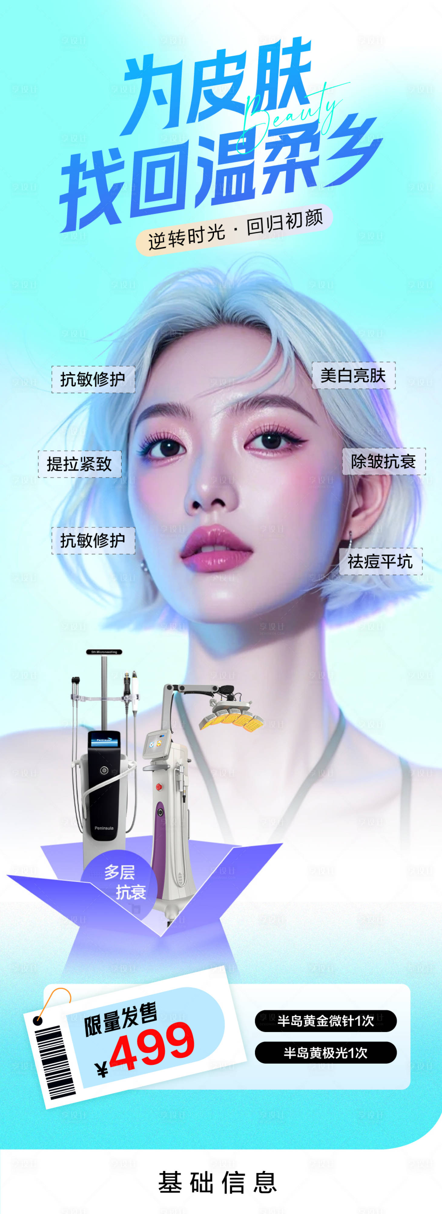 源文件下载【享设计】搜索编号：30360034497177227【医美活动海报】