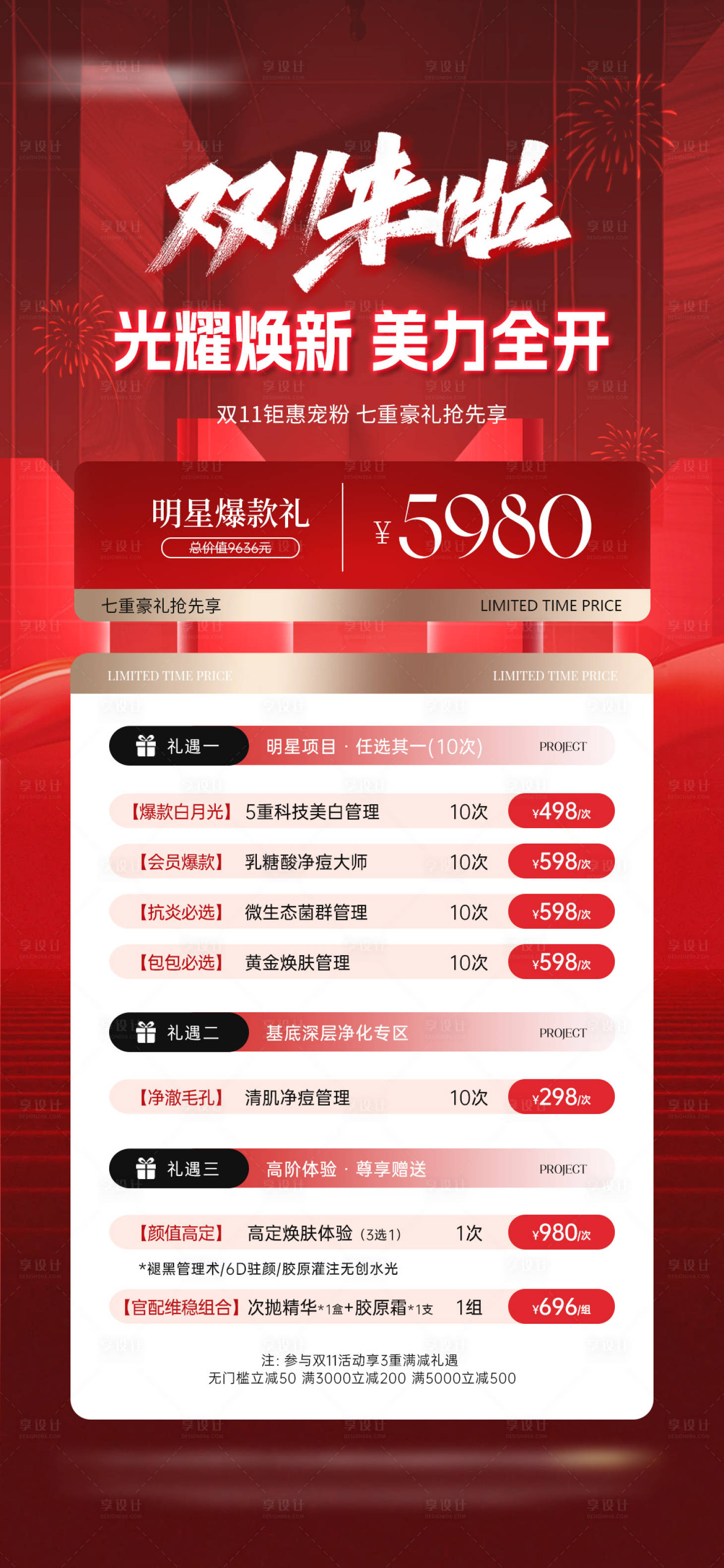 源文件下载【享设计】搜索编号：53900034435023494【双十一爆款礼】