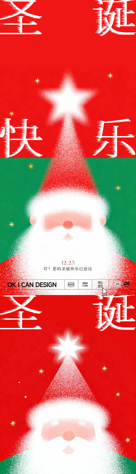源文件下載【享設計】搜索編號：54050034360522366【彌散圣誕快樂簡約海報】