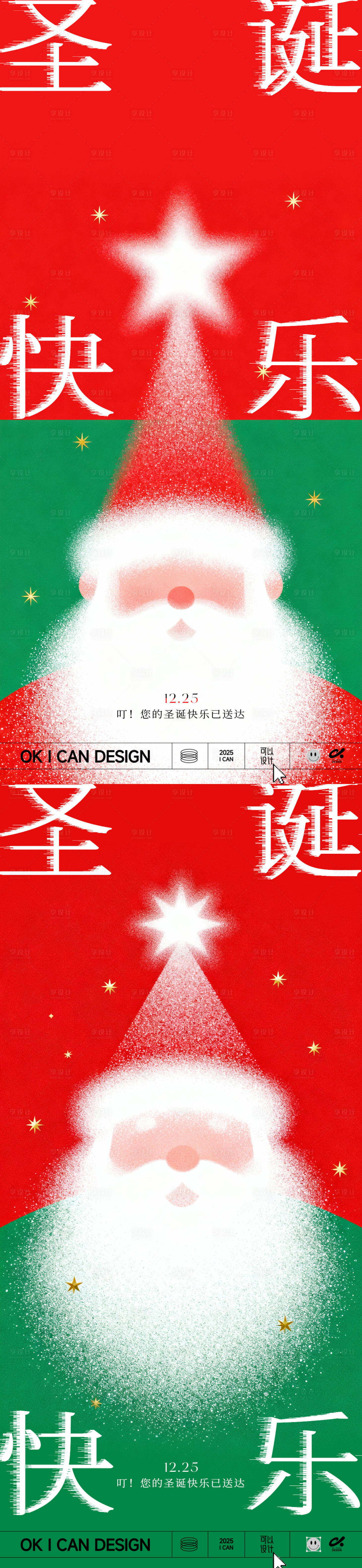 源文件下载【享设计】搜索编号：54050034360522366【弥散圣诞快乐简约海报】