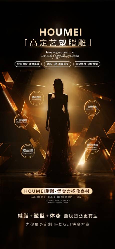 源文件下载【享设计】搜索编号：38940034416919875【医美脂雕体雕海报】