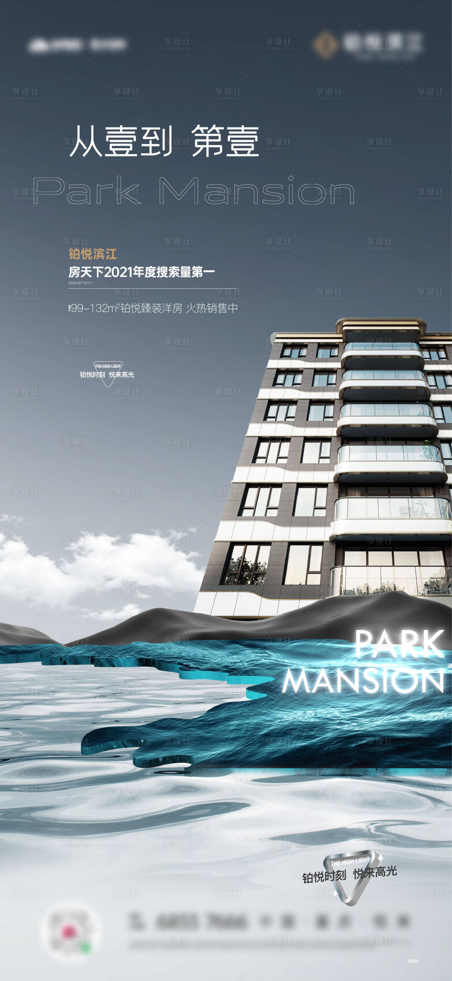 源文件下载【享设计】搜索编号：80600034570846901【房地产洋房价值单图海报】