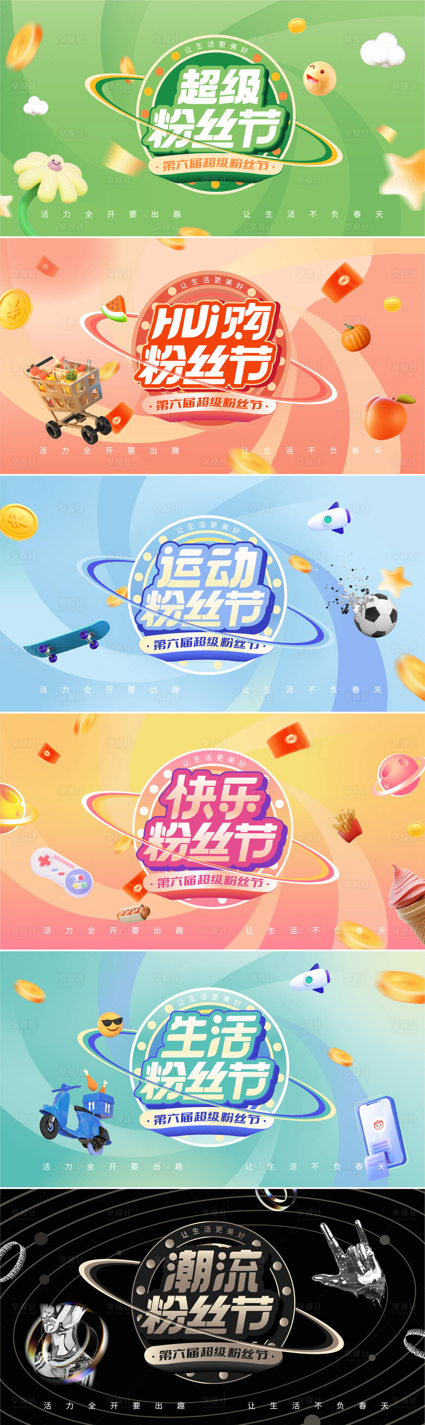 源文件下载【享设计】搜索编号：33290034407846399【粉丝节系列活动主题画面】