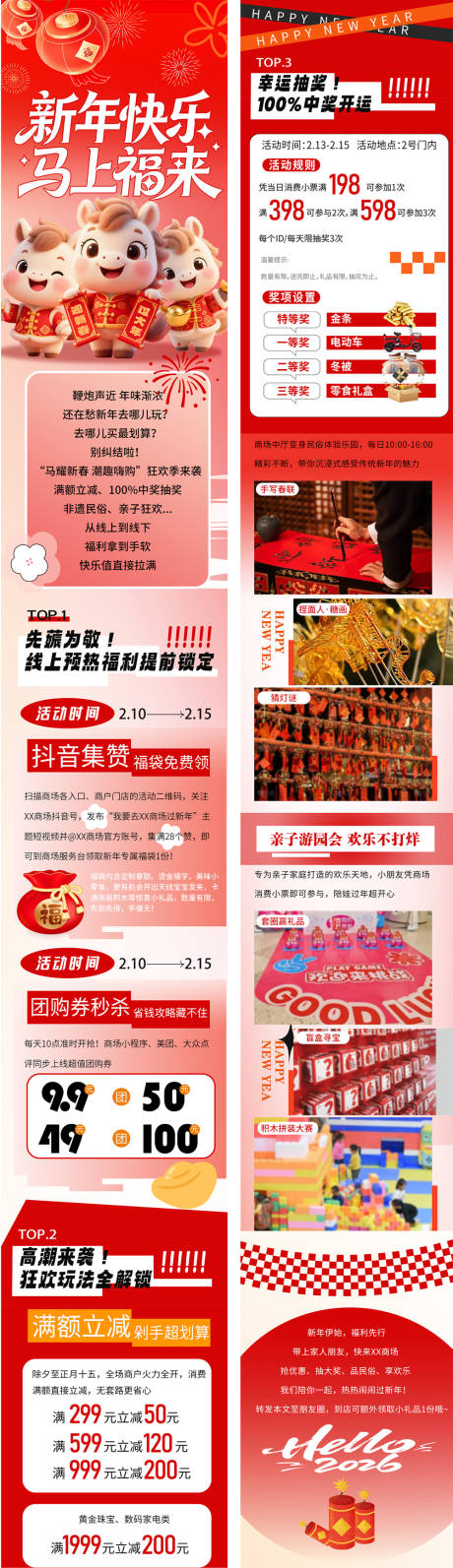 源文件下载【享设计】搜索编号：31450034572812463【元旦新年微信推文长图】