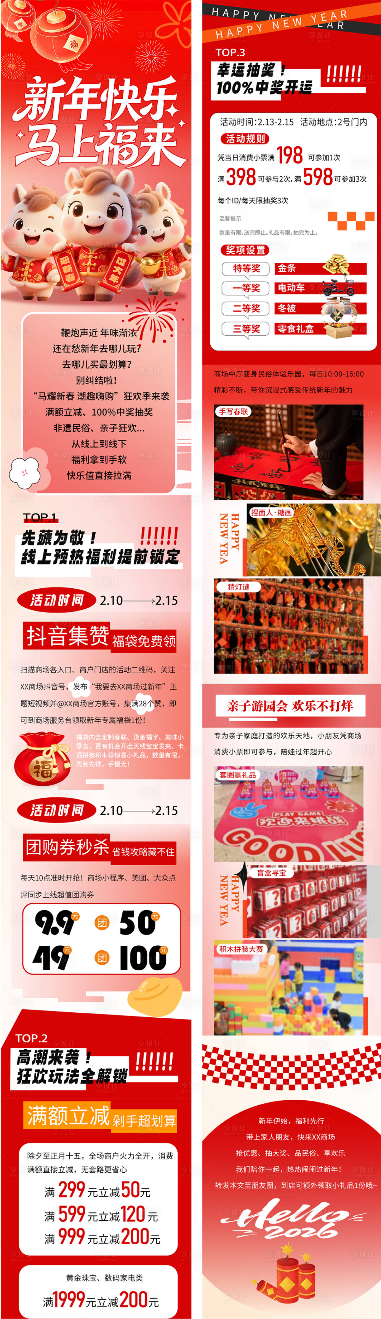 源文件下载【享设计】搜索编号：31450034572812463【元旦新年微信推文长图】