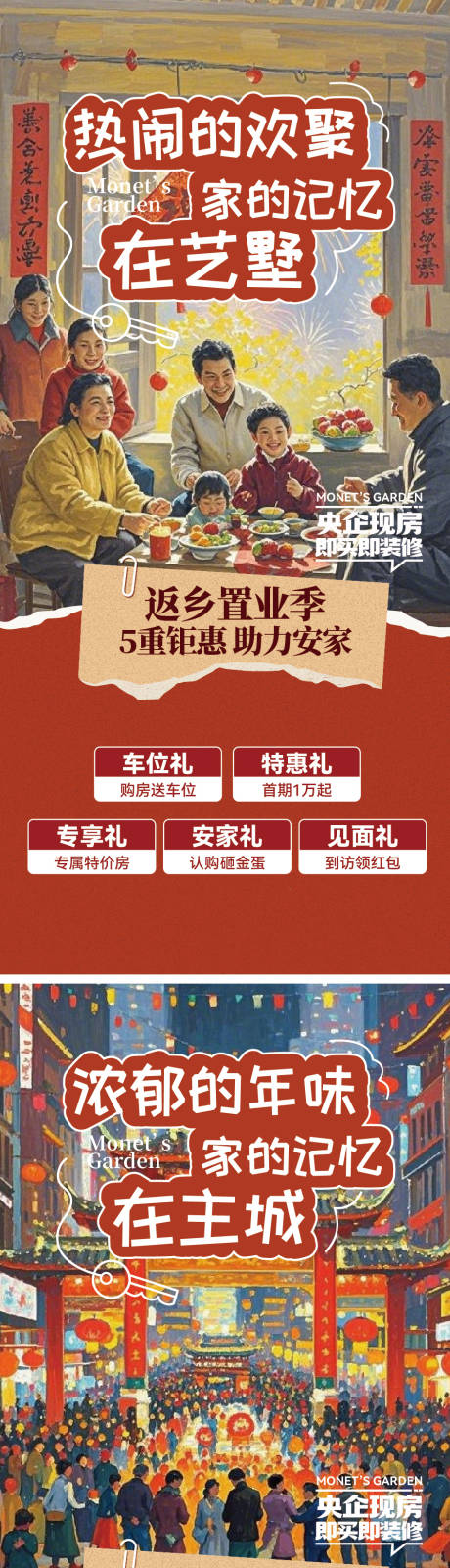 源文件下载【享设计】搜索编号：20950034427952941【返乡置业价值点系列海报】