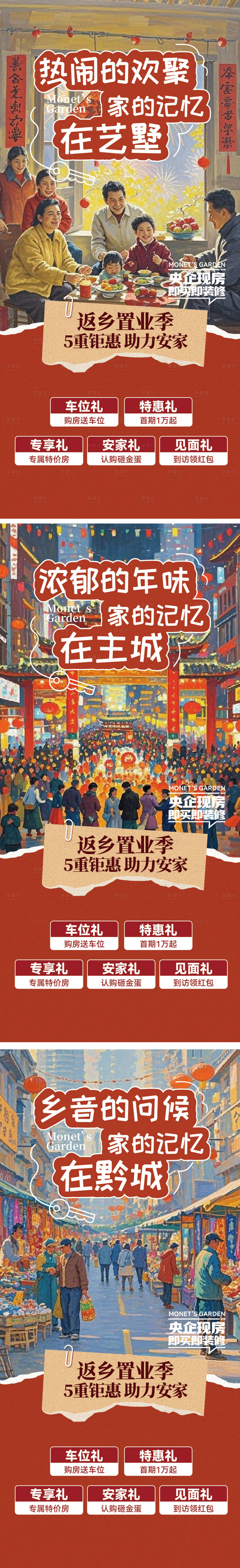 源文件下载【享设计】搜索编号：20950034427952941【返乡置业价值点系列海报】