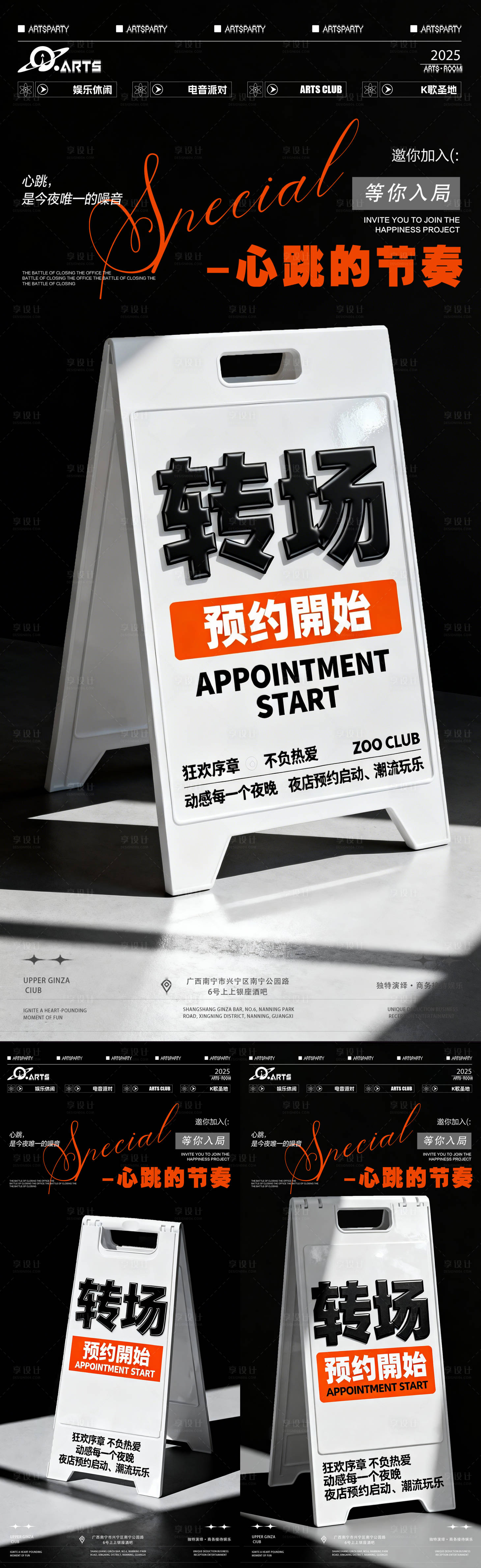 源文件下载【享设计】搜索编号：41020034305924612【酒吧狂欢之夜海报】