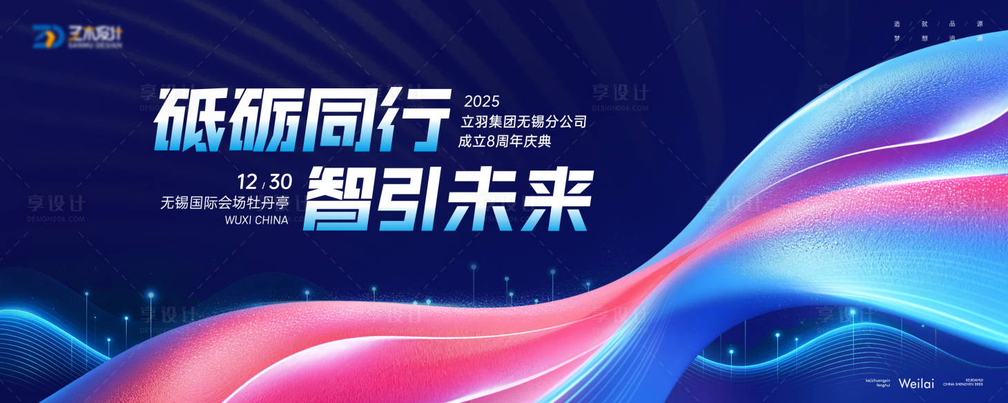 源文件下载【享设计】搜索编号：56180034309607175【周年品牌新品发布推介主画面kv】