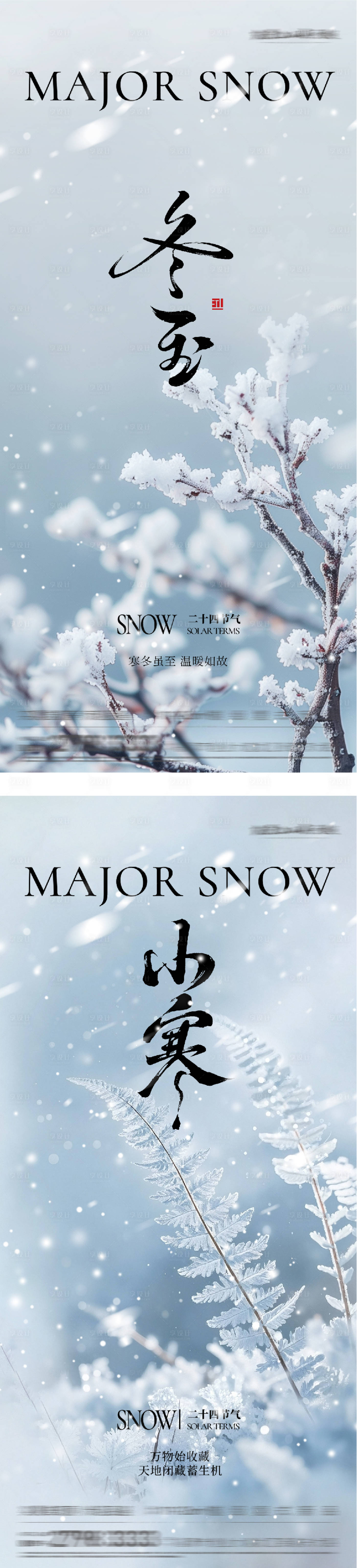 源文件下载【享设计】搜索编号：25180034432151074【地产冬至小寒清新海报】