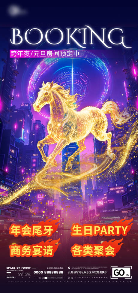 源文件下载【享设计】搜索编号：23920034724937871【元旦酒吧夜店邀约海报】