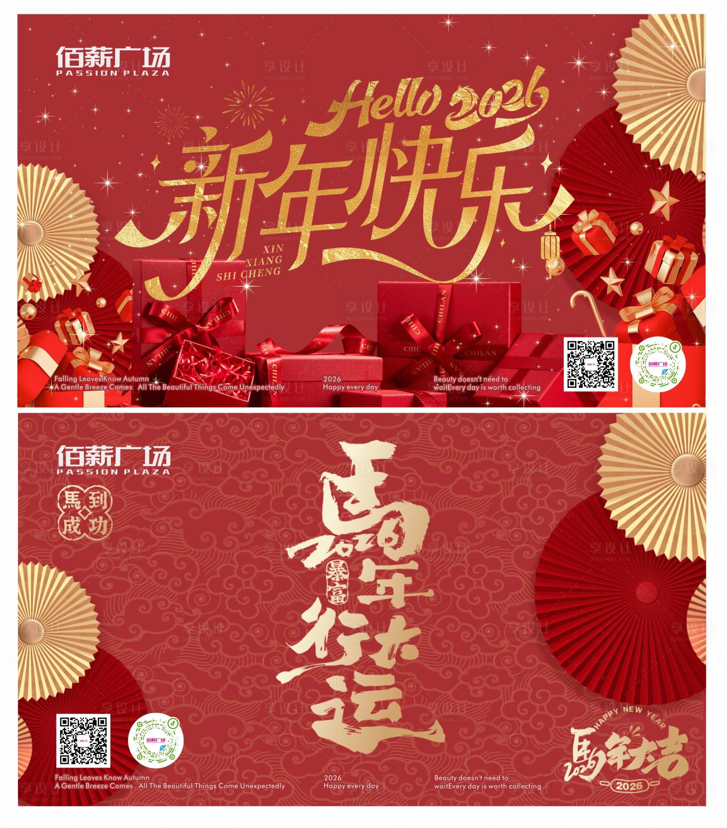 源文件下载【享设计】搜索编号：36030034750022207【新年】