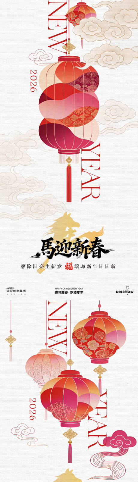 源文件下载【享设计】搜索编号：52260034538683455【马年元旦春节灯笼插画系列海报】