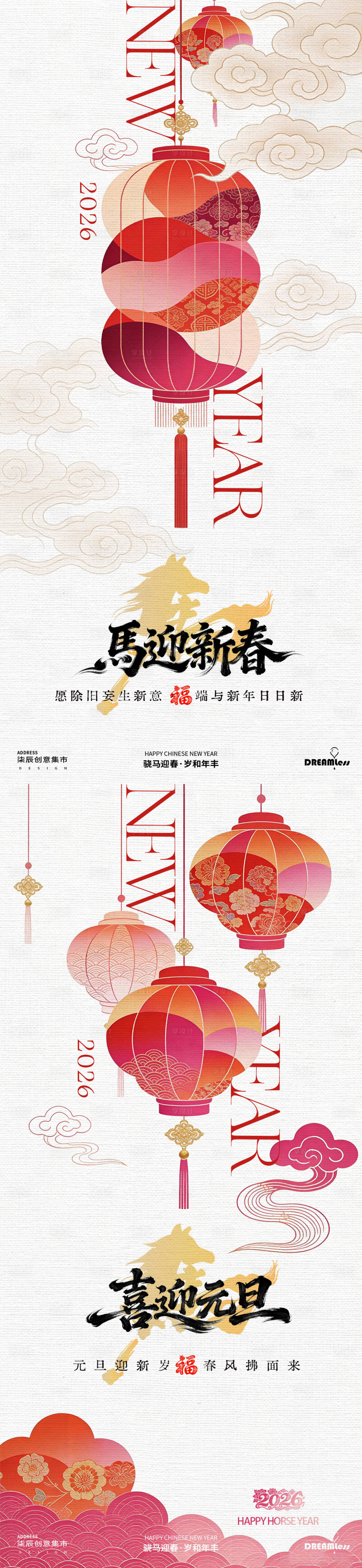 源文件下载【享设计】搜索编号：52260034538683455【马年元旦春节灯笼插画系列海报】