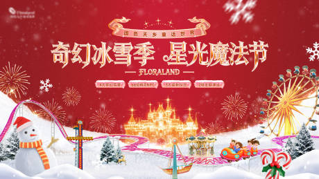 源文件下载【享设计】搜索编号：28860034311227564【圣诞元旦冰雪季活动】