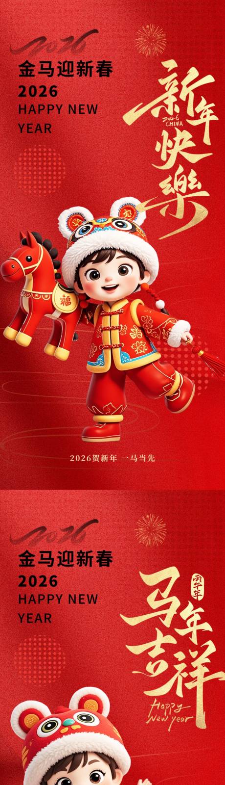 源文件下载【享设计】搜索编号：61680034765346143【马年新年快乐】