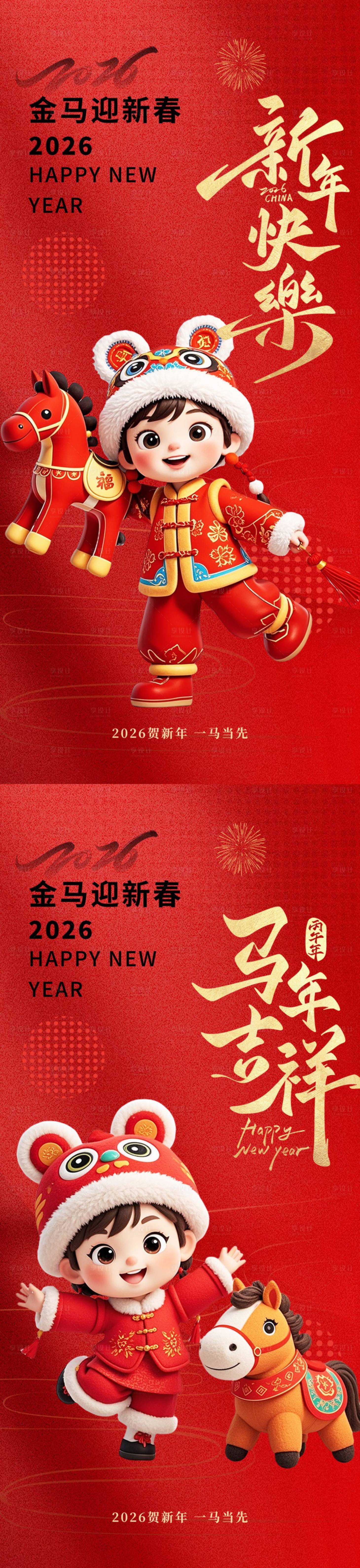 源文件下载【享设计】搜索编号：61680034765346143【马年新年快乐】