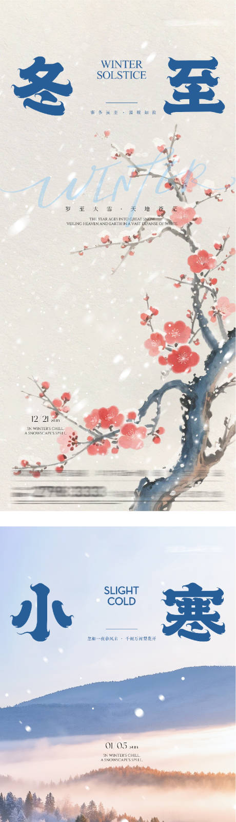 源文件下載【享設計】搜索編號：86690034412696660【地產冬至小寒創意海報】