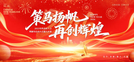 源文件下载【享设计】搜索编号：19100034655095956【2026马年年会主画面】