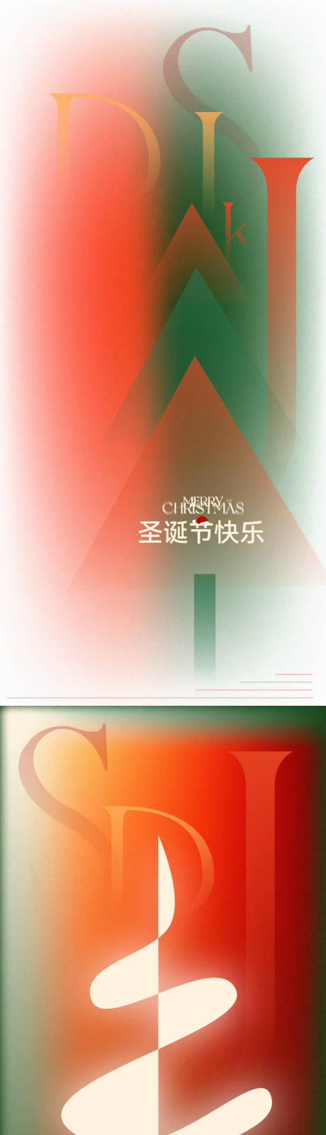 源文件下载【享设计】搜索编号：44490034421453846【圣诞节通用宣传海报】