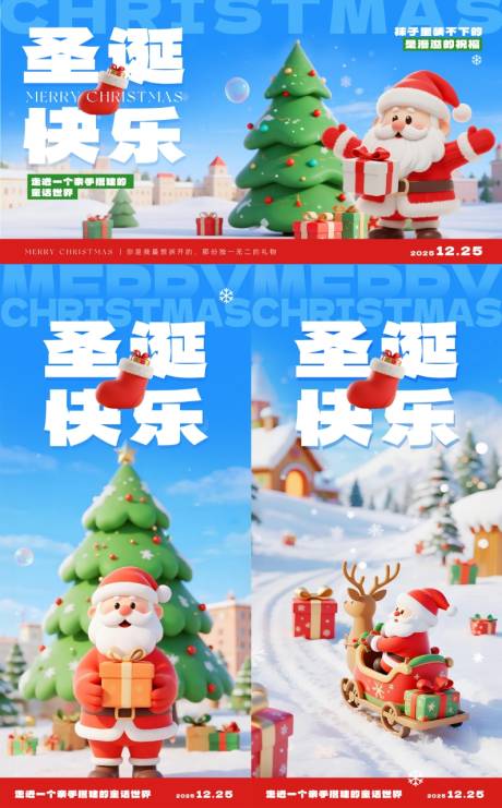 源文件下載【享設計】搜索編號：91960034359622079【圣誕快樂背景板海報】