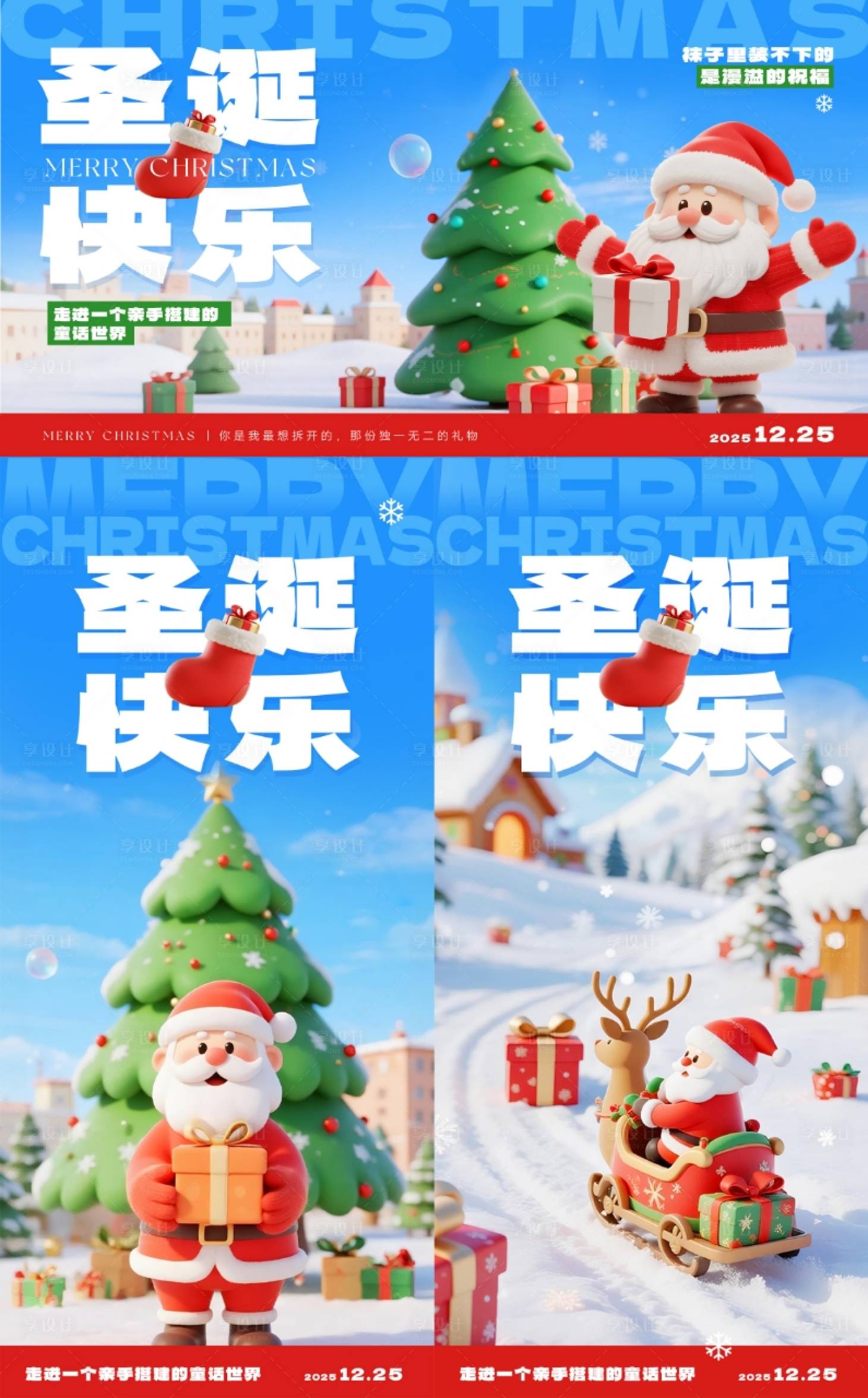 源文件下载【享设计】搜索编号：91960034359622079【圣诞快乐背景板海报】