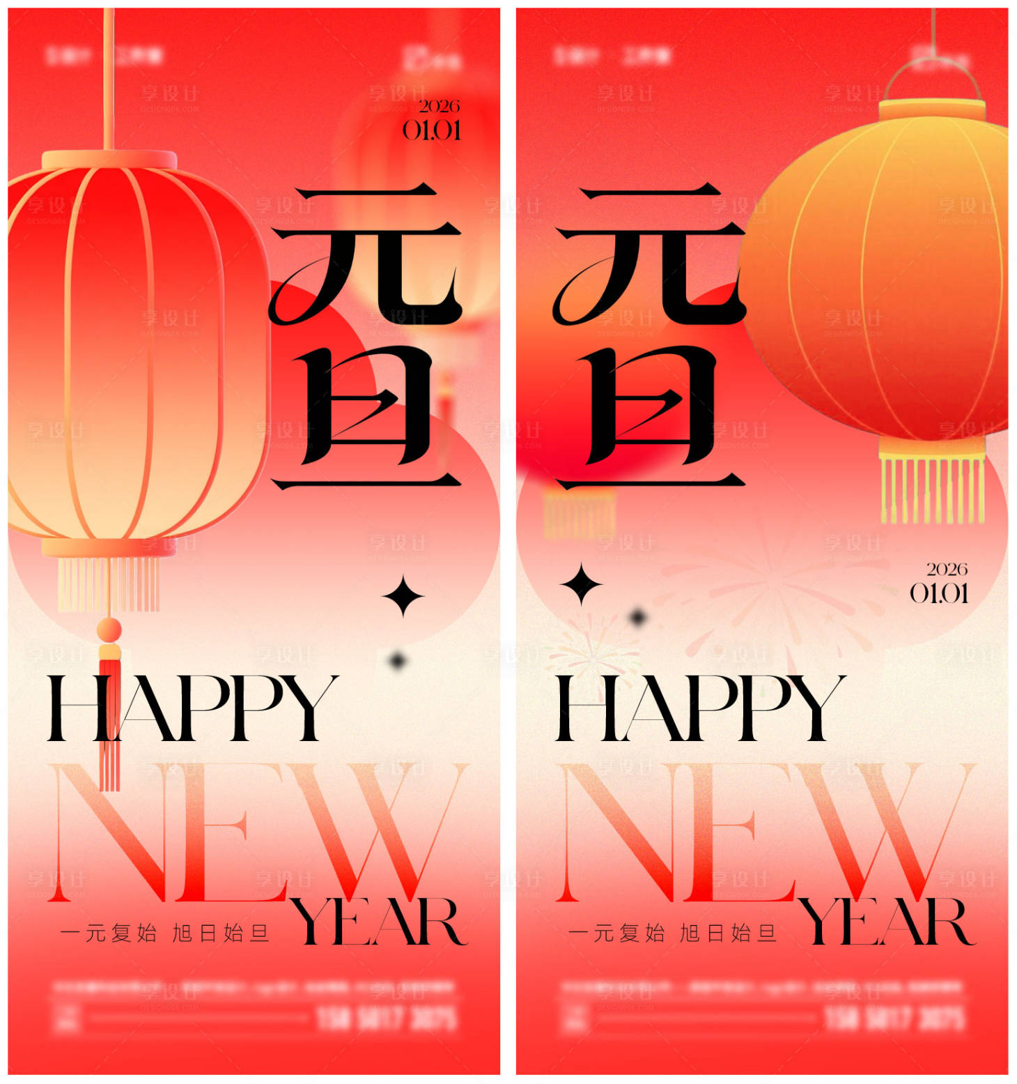 源文件下载【享设计】搜索编号：24630034650931452【2026年马年元旦新年海报】