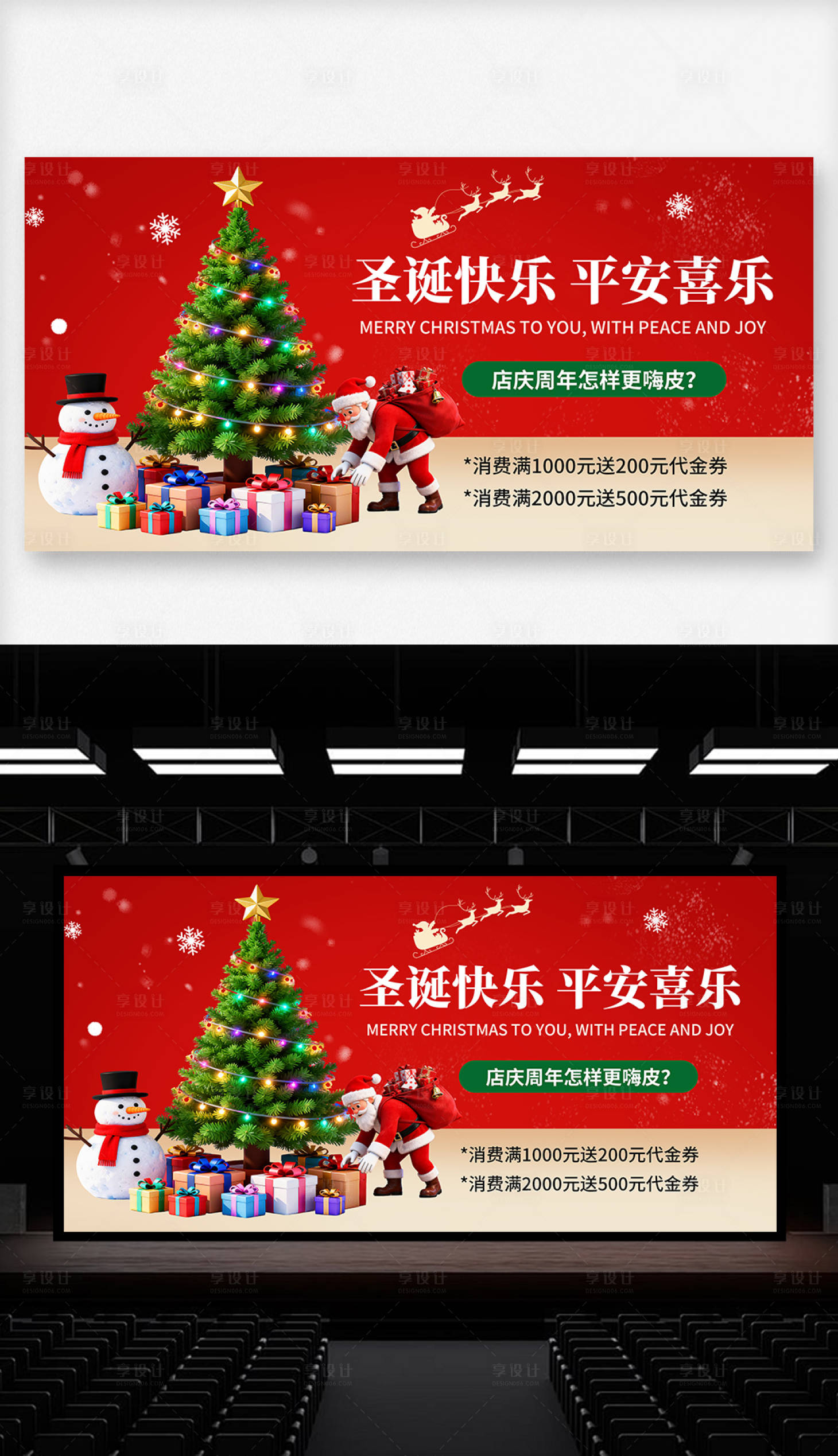 源文件下载【享设计】搜索编号：25730034513875493【圣诞节商超活动展板】