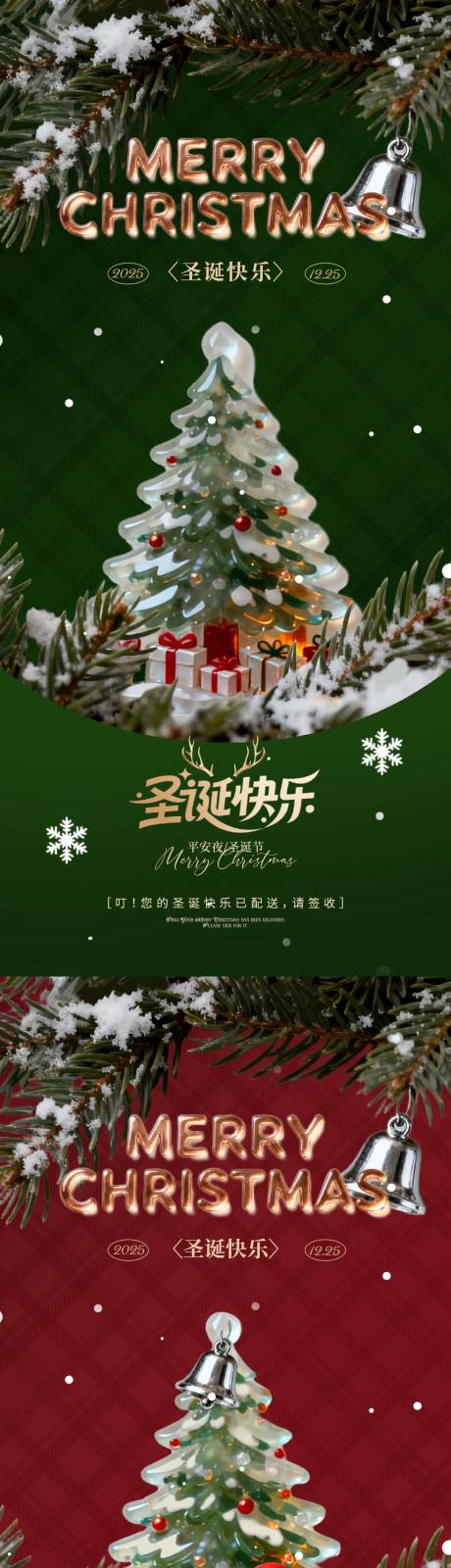 源文件下载【享设计】搜索编号：84840034508472567【圣诞节平安夜系列海报】