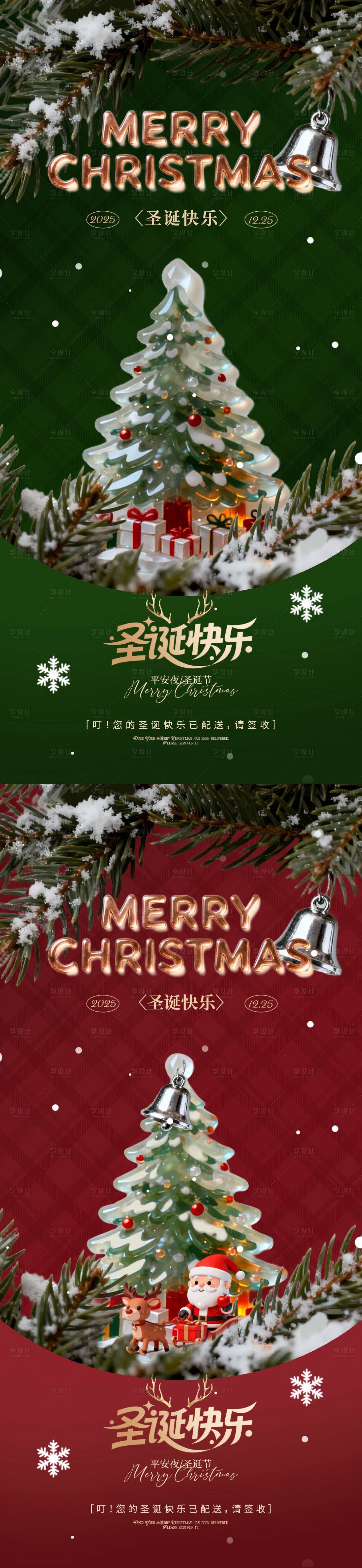 源文件下载【享设计】搜索编号：84840034508472567【圣诞节平安夜系列海报】