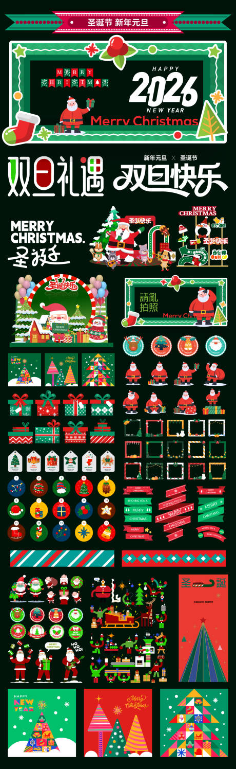 源文件下載【享設計】搜索編號：44010034522729036【雙旦活動物料】