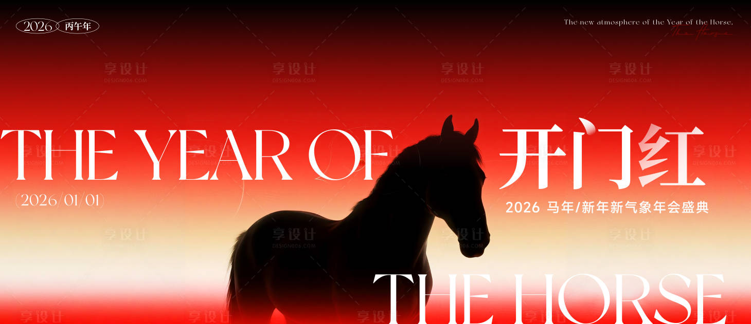 源文件下载【享设计】搜索编号：82900034733797958【马年开门红年会黑红高级主视觉】