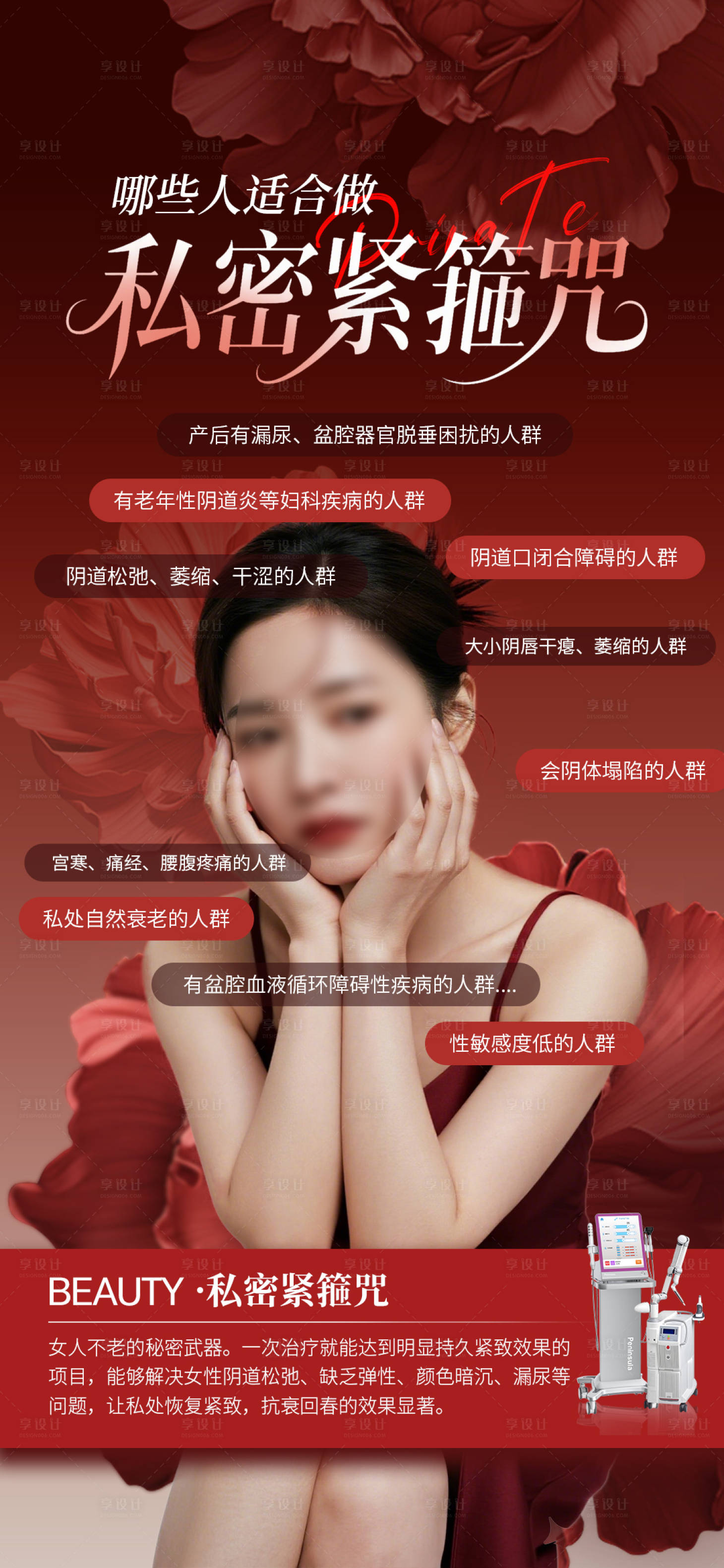 源文件下载【享设计】搜索编号：21370034591621043【私密紧致科普】