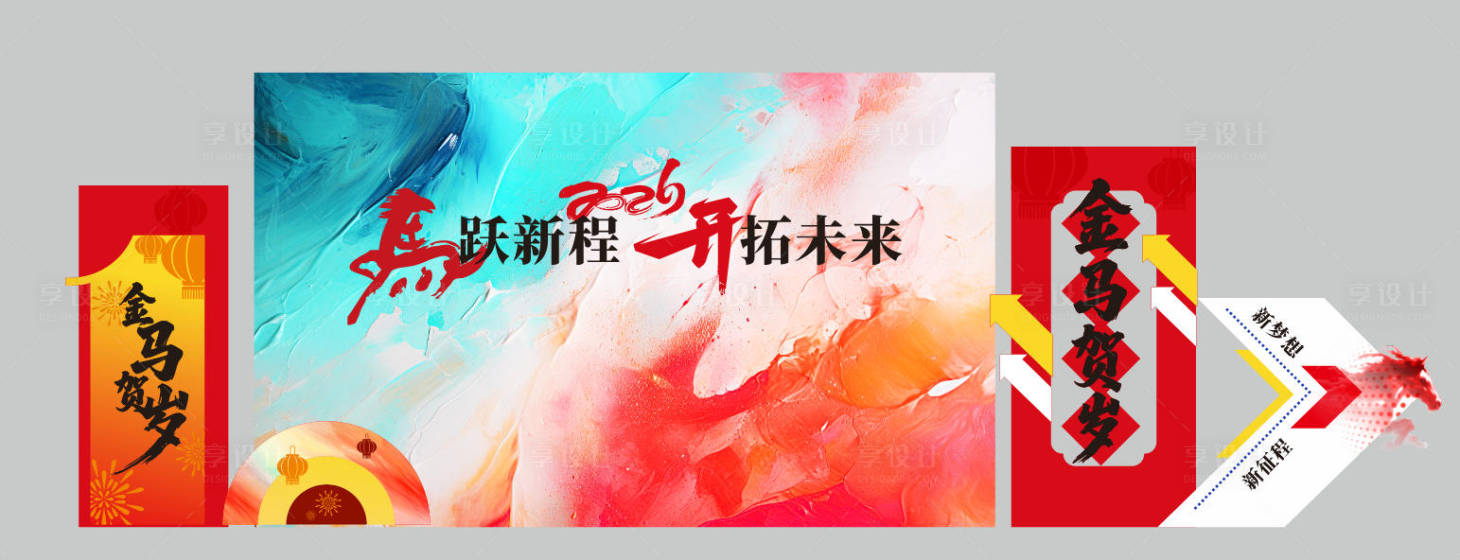 源文件下载【享设计】搜索编号：63790034723799439【公司年度盛典新年晚会背景美陈喜庆】