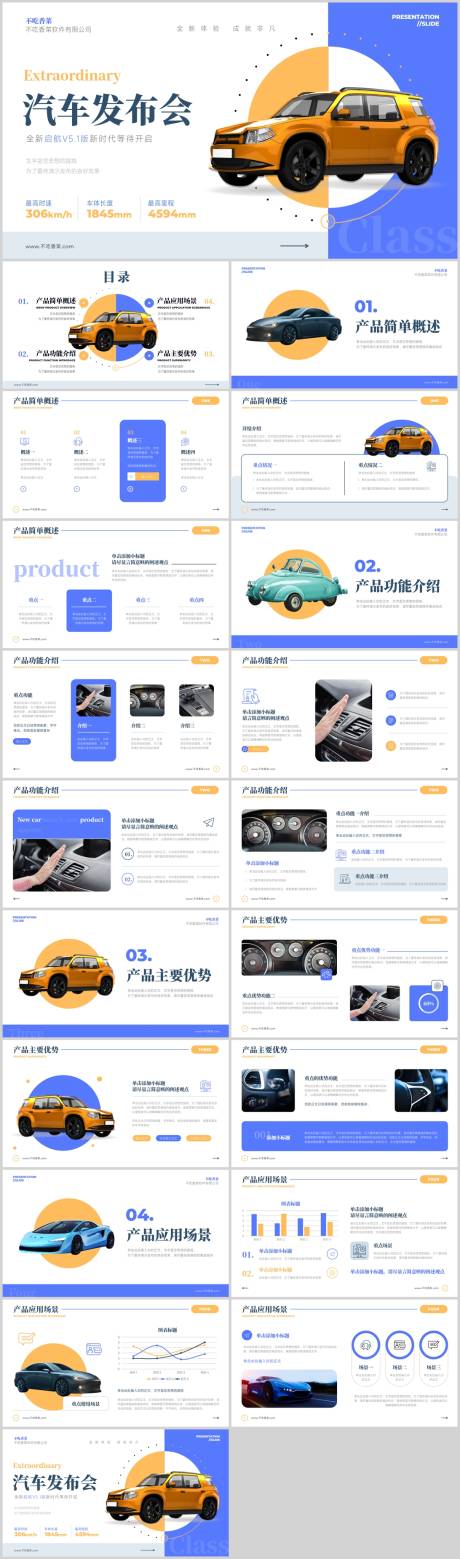 源文件下载【享设计】搜索编号：92700034754801713【蓝色汽车行业产品发布会】