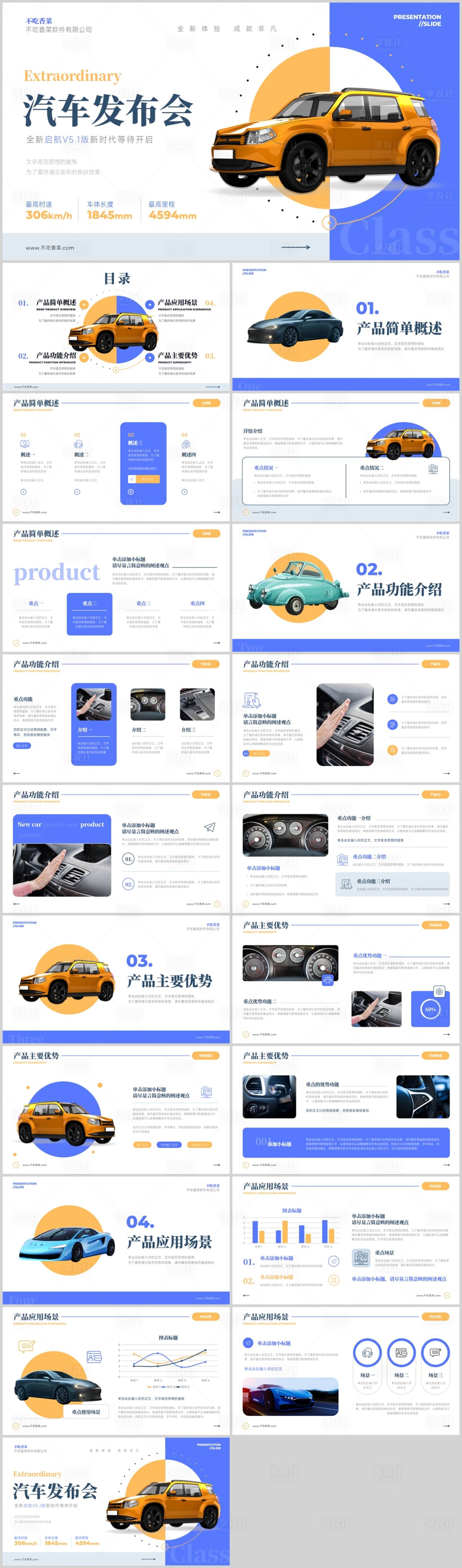 源文件下载【享设计】搜索编号：92700034754801713【蓝色汽车行业产品发布会】