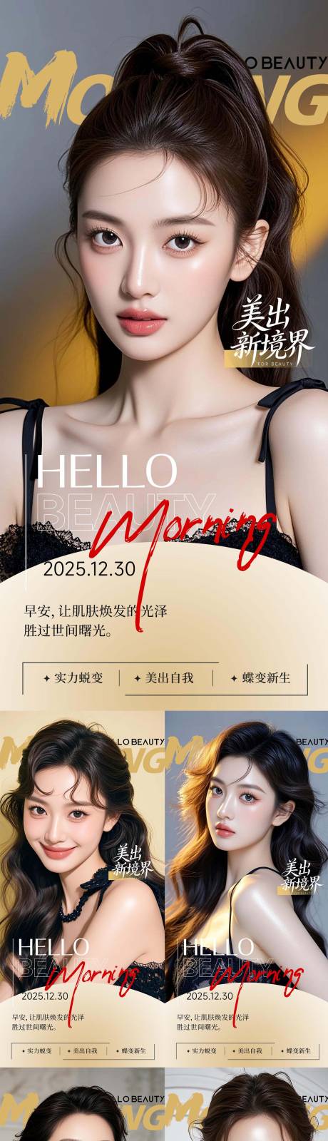 源文件下载【享设计】搜索编号：12990034409741196【医美整形早安海报日签系列】