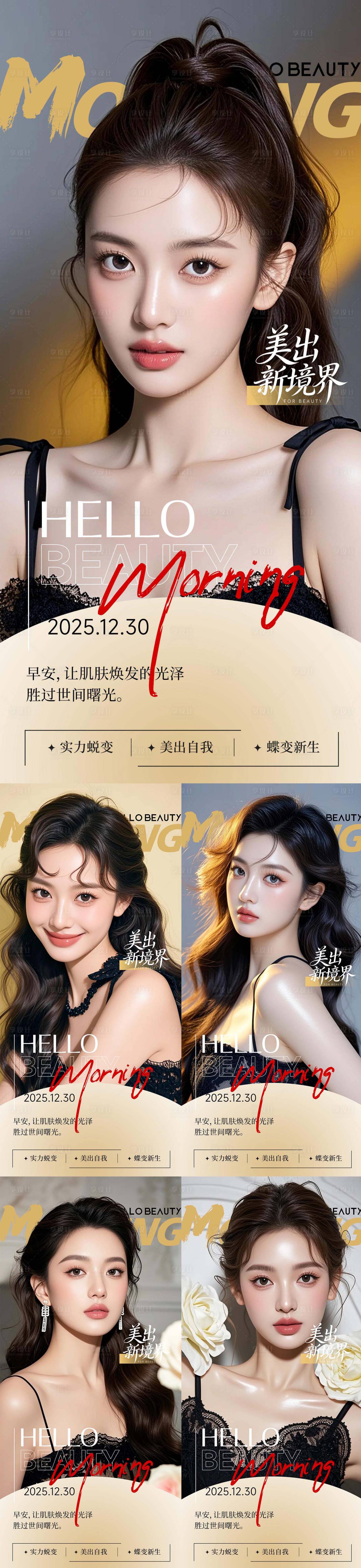 源文件下载【享设计】搜索编号：12990034409741196【医美整形早安海报日签系列】